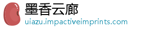 墨香云廊